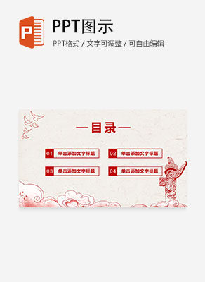红色复古插画学习雷锋目录PPT模板