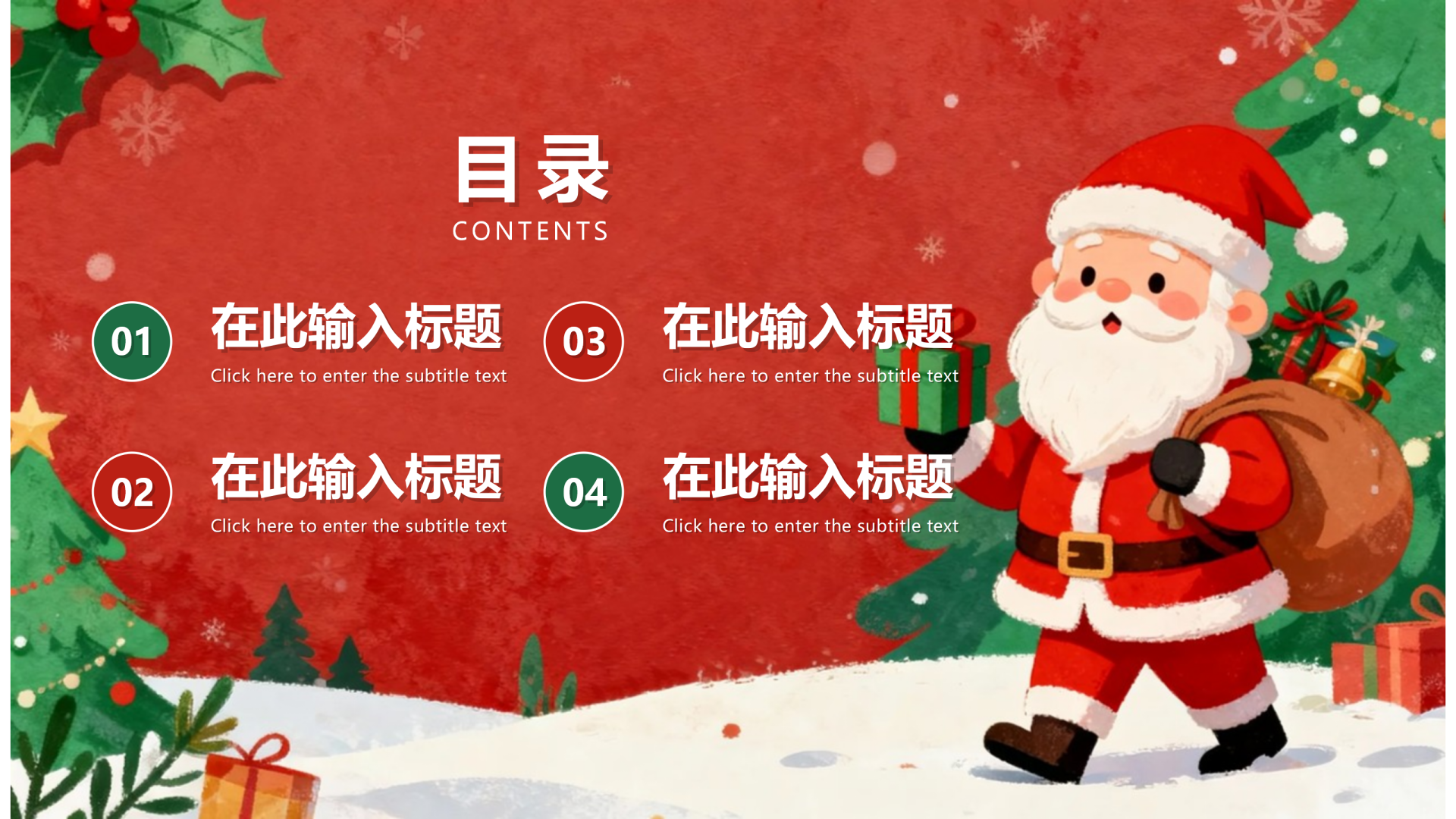 目录页-红绿色可爱卡通风圣诞节活动策划PPT单页