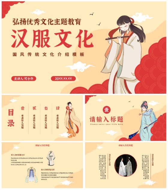 中国风手绘汉服文化主题PPT模板