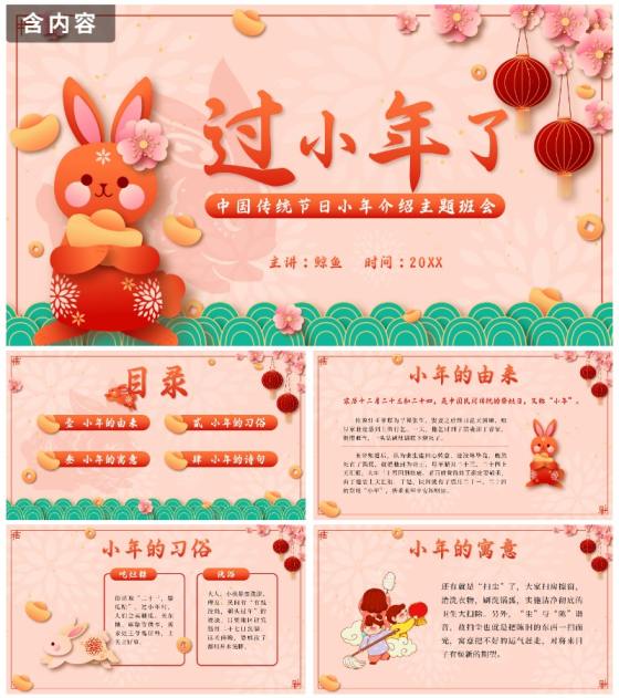 粉色微立体剪纸风传统节日过小年了带内容PPT模板