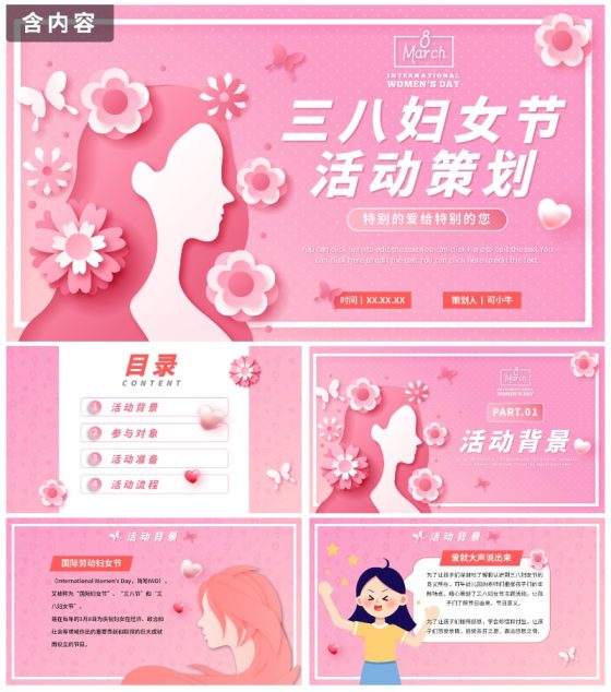 粉色渐变剪纸风幼儿园三八妇女节活动策划PPT模板