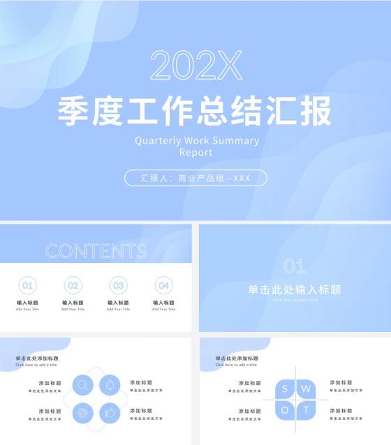 浅蓝色创意流体块PPT模板