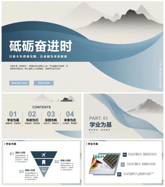 蓝灰色简约水墨风大学生国家奖学金答辩PPT模板