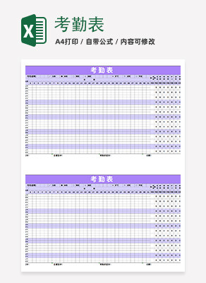 考勤表execlexcel模板