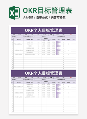 OKR目标管理表excel模板