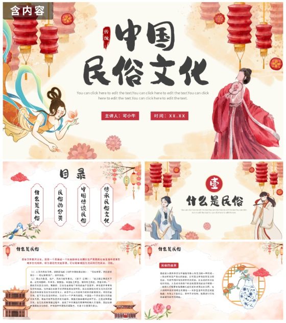 中国风传统民俗主题介绍PPT模板