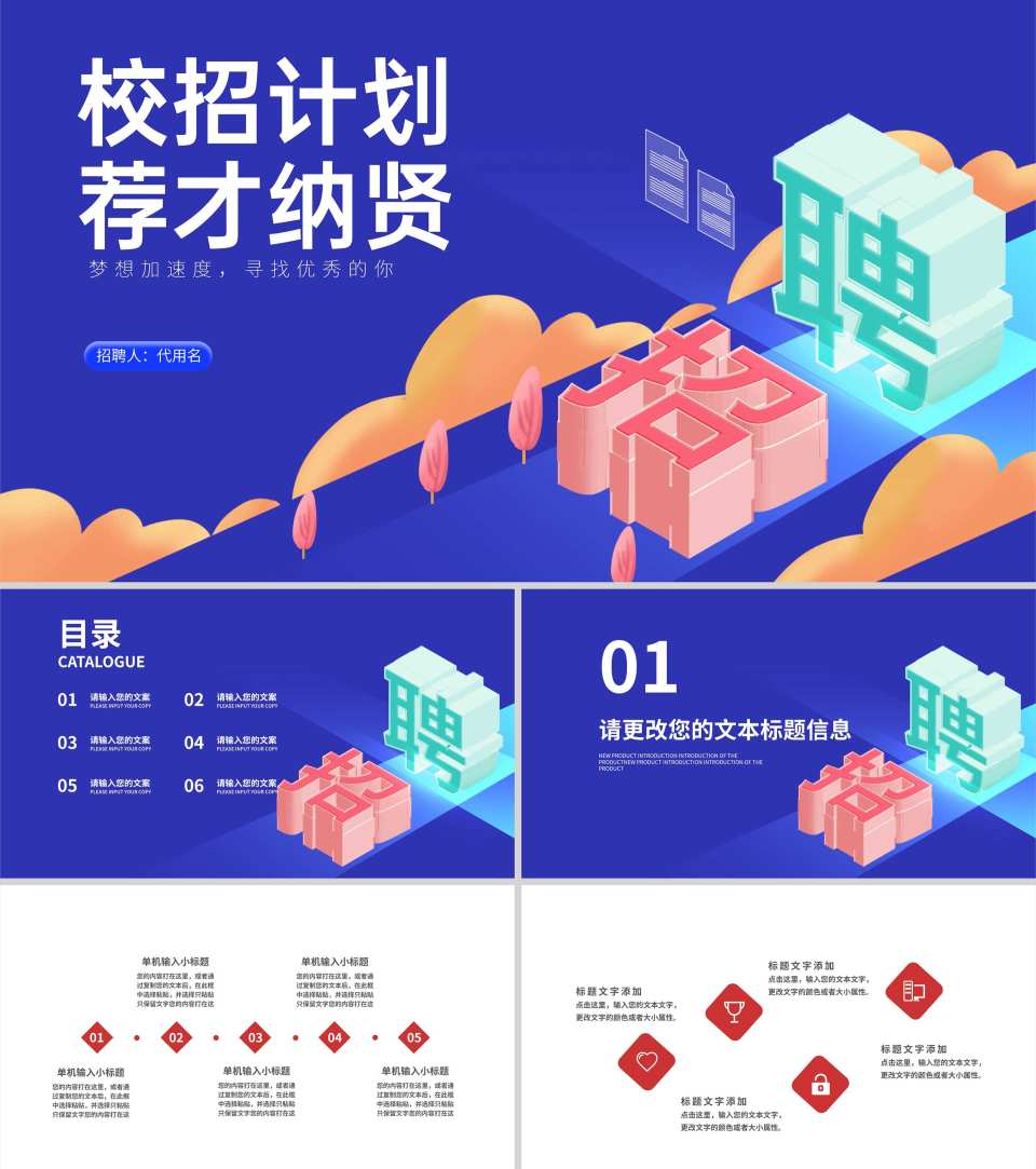 蓝色插画风校园招聘计划企业宣传PPT模板