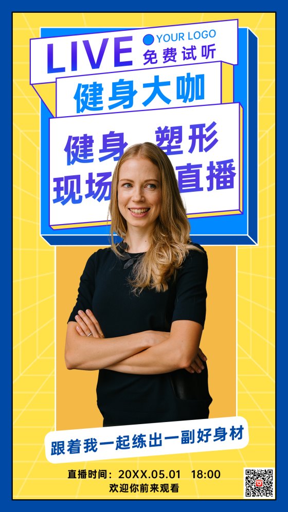 蓝黄色健身直播课程海报