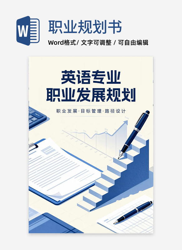 蓝色扁平手绘插画风大学生英语专业职业生涯规划
