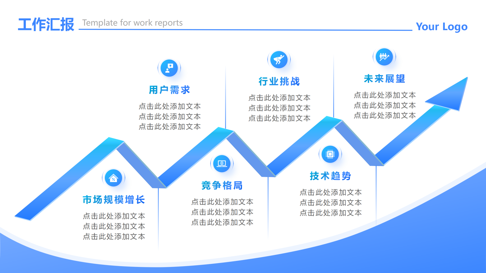蓝色渐变简约流程递进工作汇报PPT单页