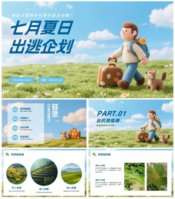 清新毛毡风夏日出行旅游攻略PPT模板