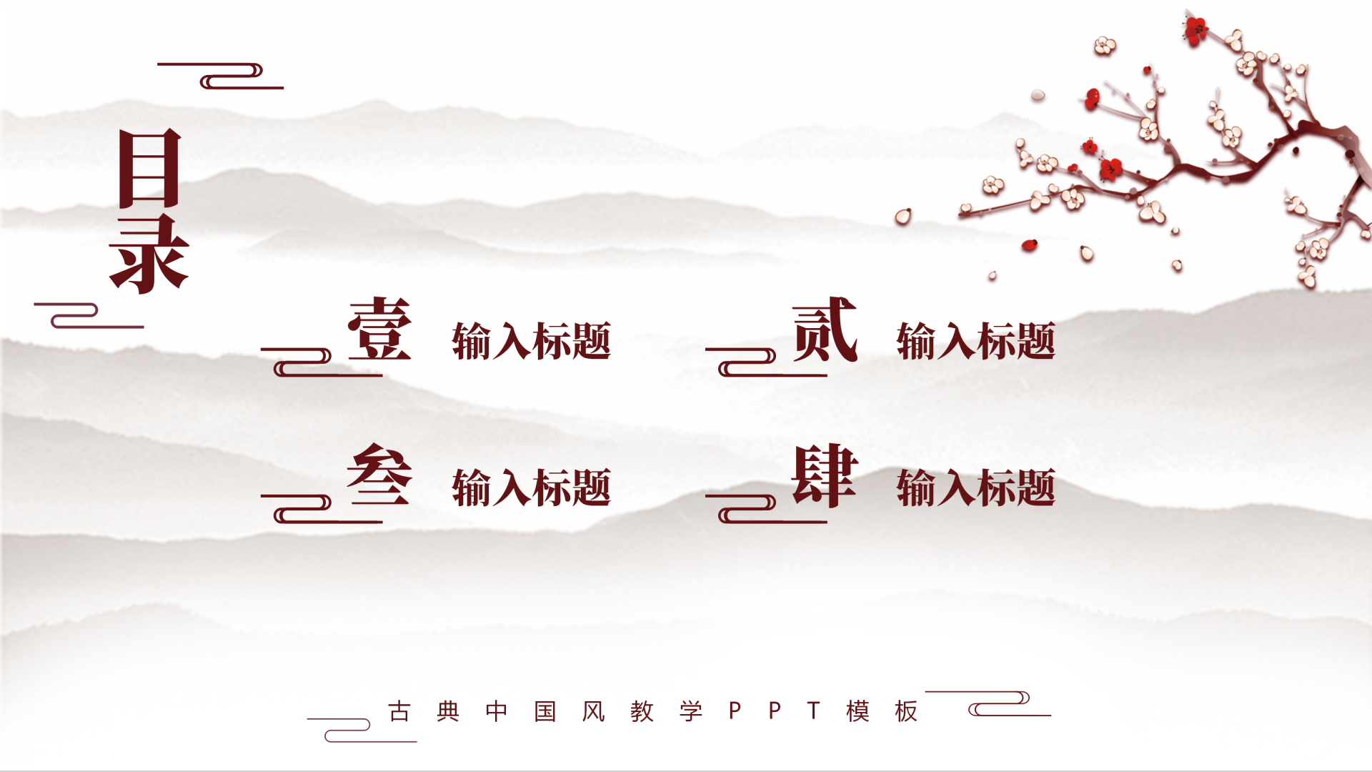 目录页-黄色中国古风学习汇报教学课件单页
