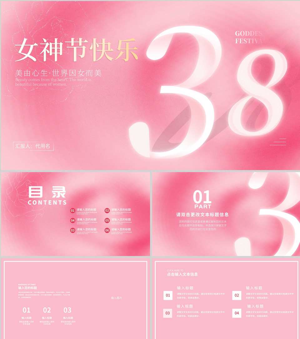 小清新粉色纹理女神节促销活动汇报演讲PPT模板