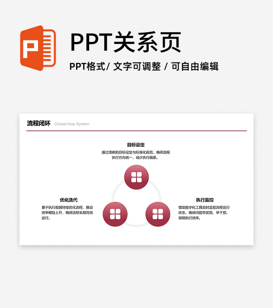 红色三项流程闭环图PPT单页