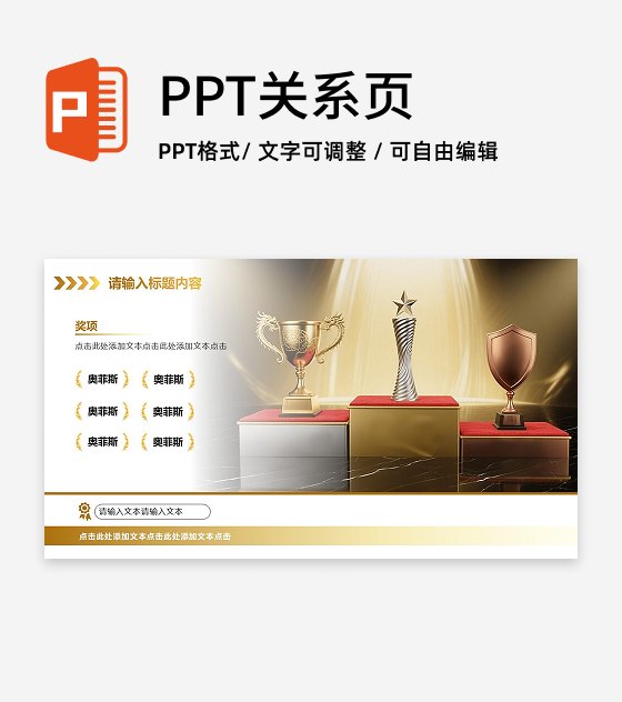 金色插画奖杯PPT单页