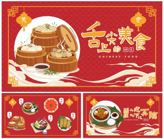 红色中国风美食样式PPT模板