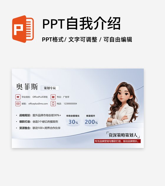 浅蓝色渐变优雅自我介绍述职汇报PPT单页