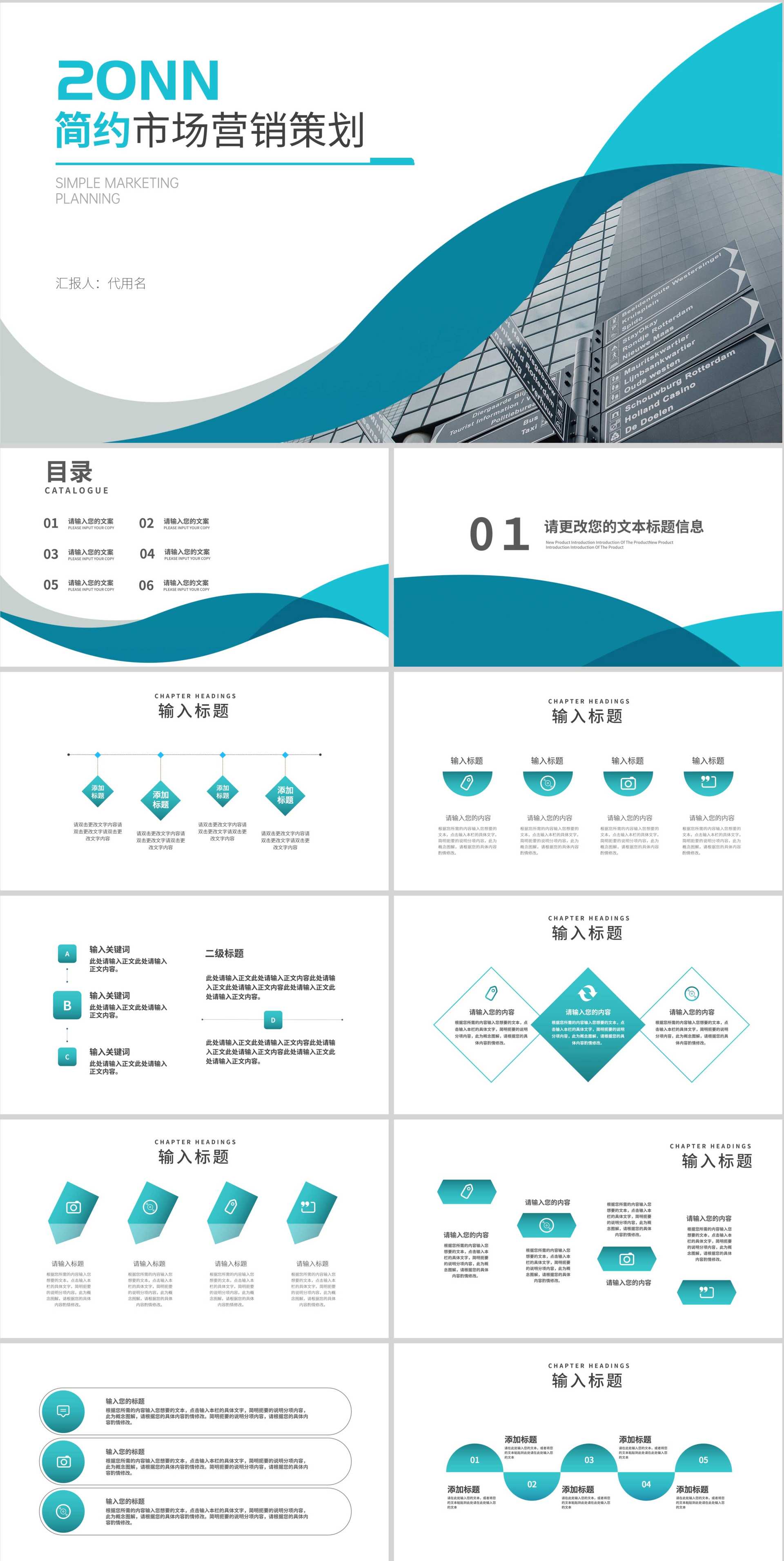 简约青色商务风市场营销策划汇报PPT模板