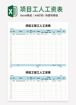 项目工人工资表excel模板