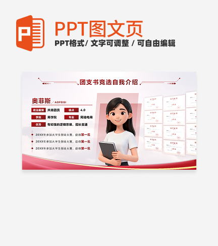 红色党政风证书墙团支书竞选自我介绍PPT单页