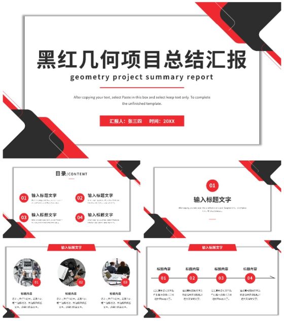 黑红几何项目总结汇报PPT模板