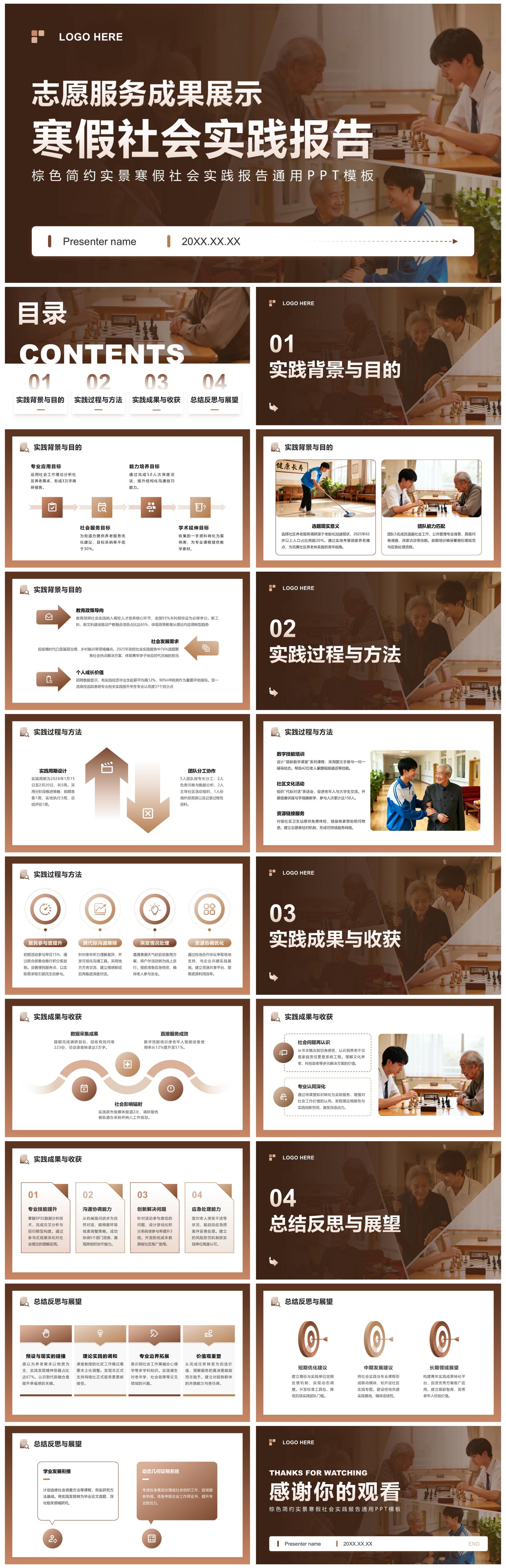 棕色简约实景寒假社会实践报告通用PPT模板