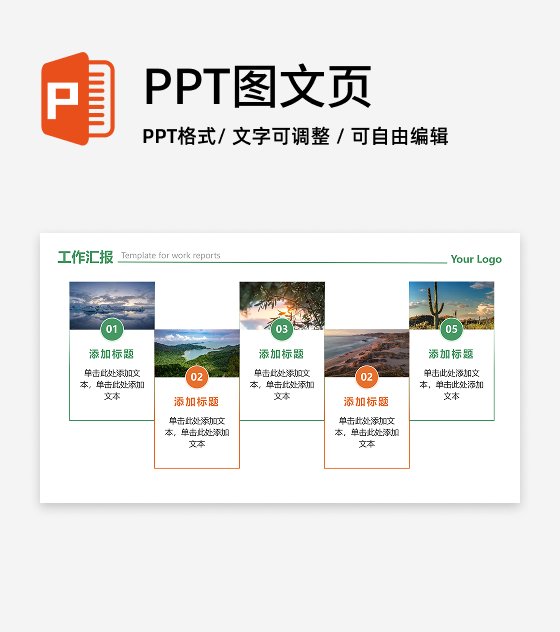 绿橙色简约图文通用工作汇报PPT单页