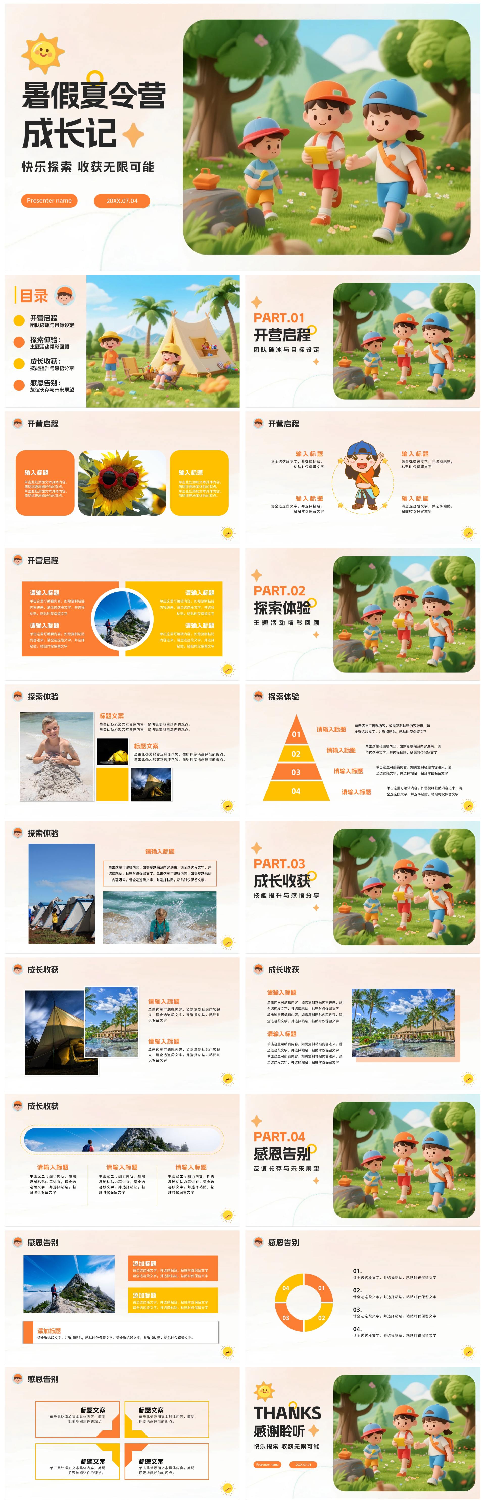 简约3D卡通风户外暑期夏令营PPT模板
