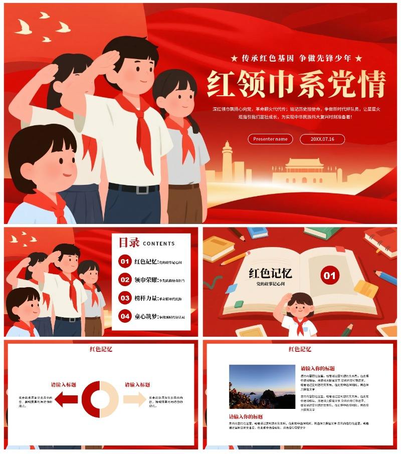 红色渐变卡通插画风少先队员爱国主题教育PPT模板