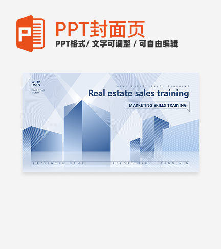 首页-蓝色商务房地产销售培训PPT模板