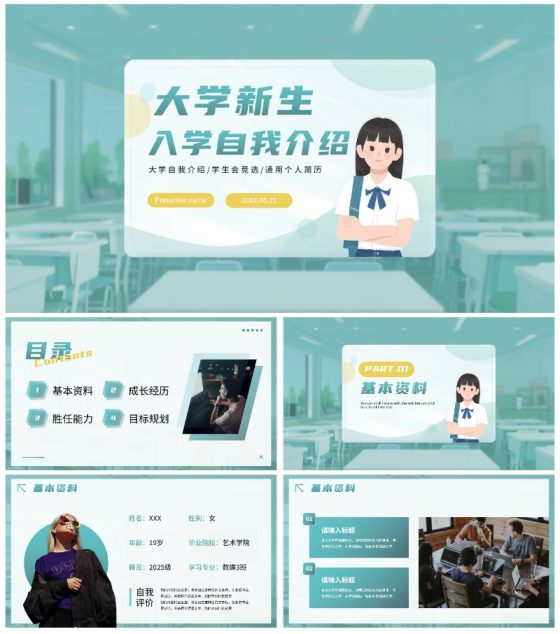 绿色简约小清新白底大学生自我介绍PPT模板