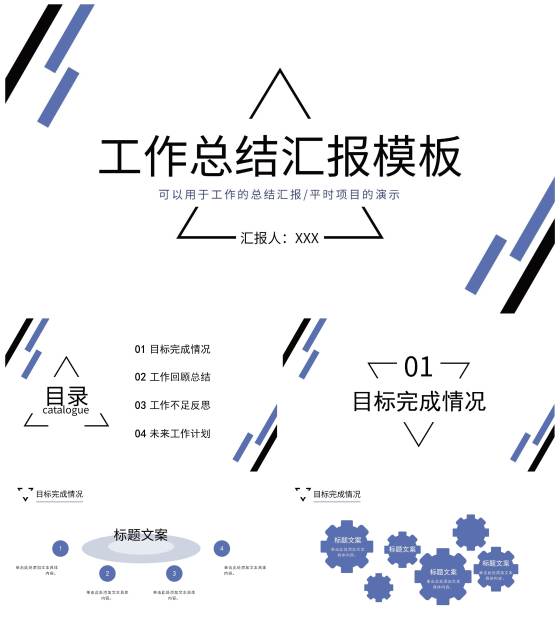 白色极简风工作汇报PPT模板