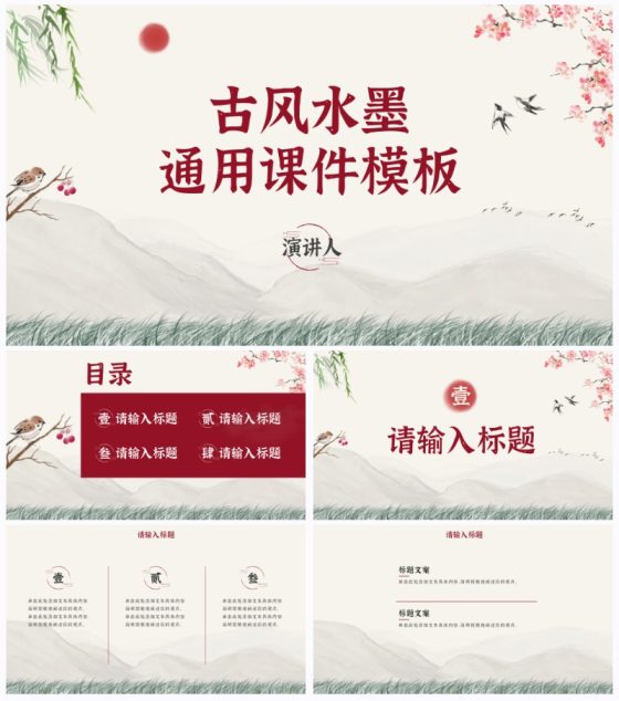 水墨教学模板PPT模板