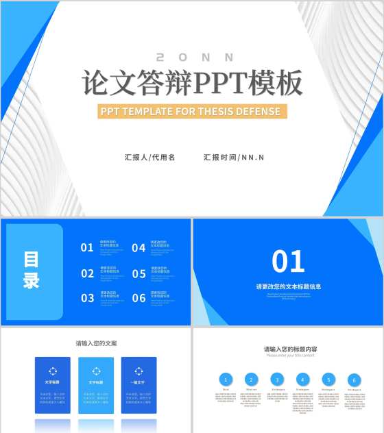 蓝色简约线条论文答辩汇报PPT模板