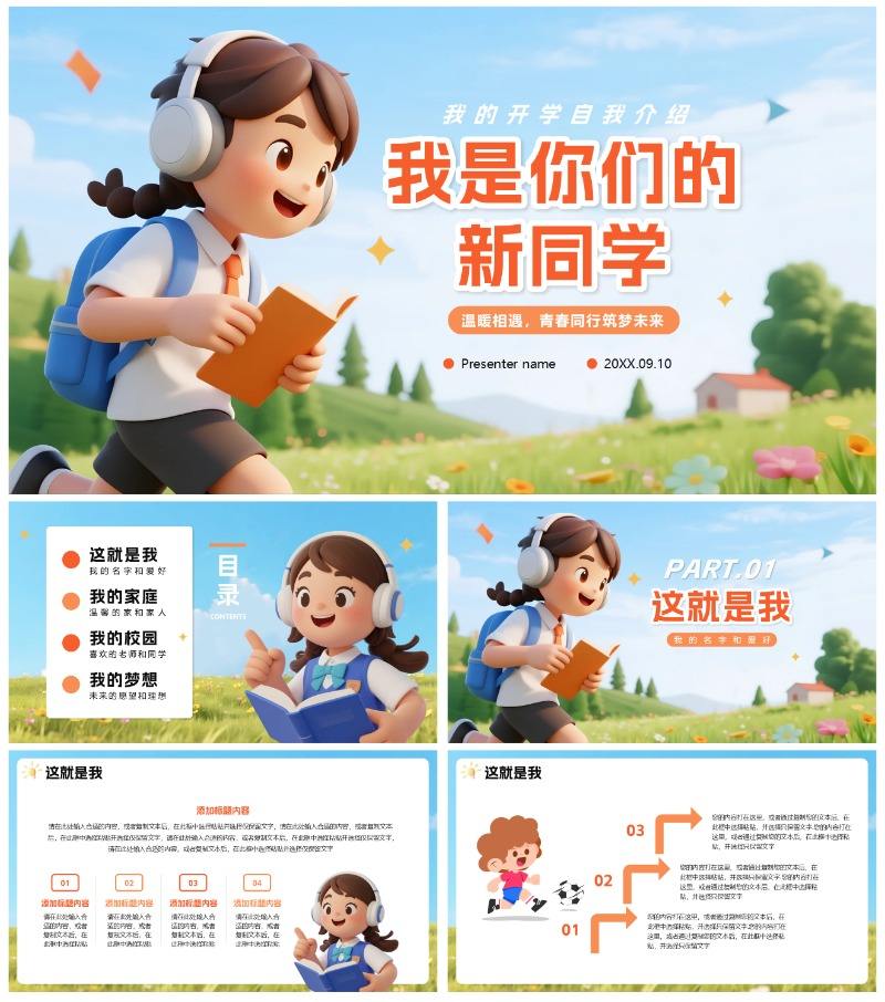 可爱清新3D卡通风小学生入学自我介绍PPT模板
