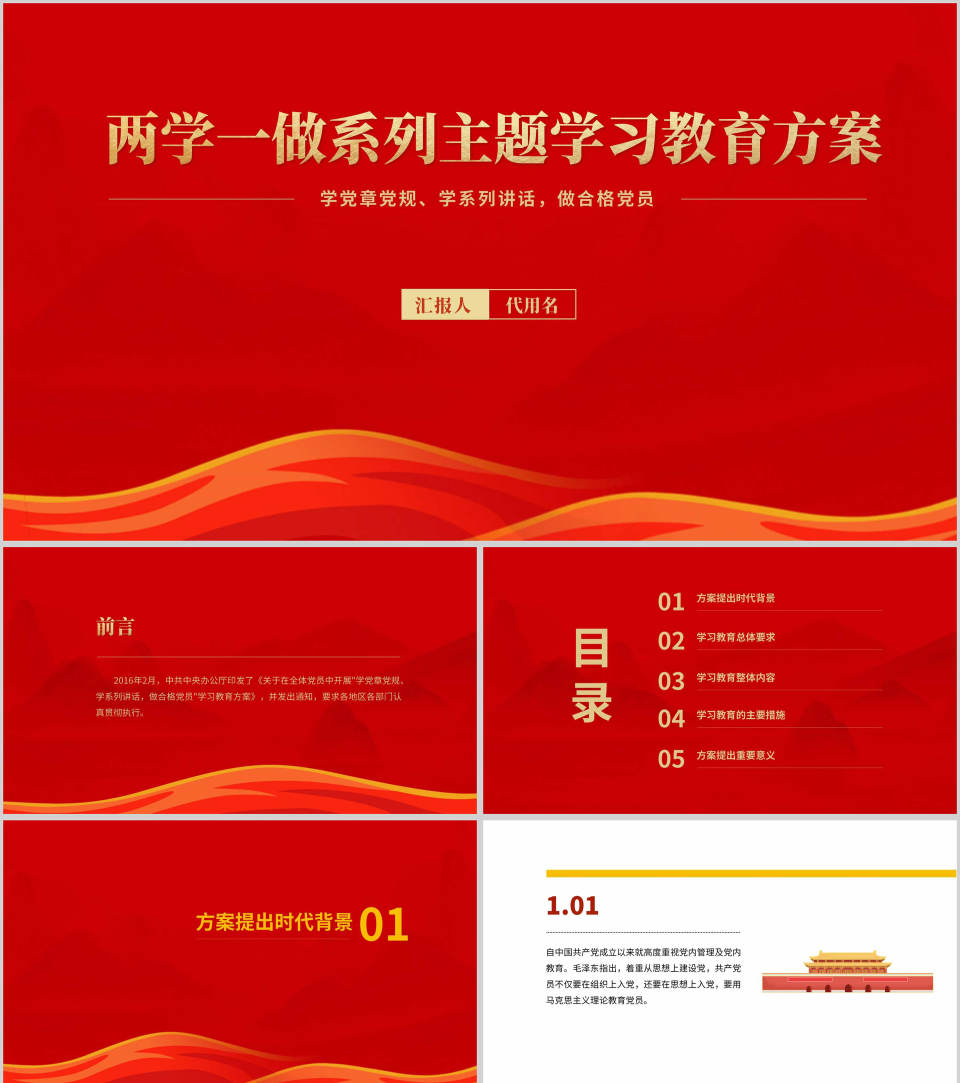 红色党政风两学一做主题党课教育宣传PPT模板
