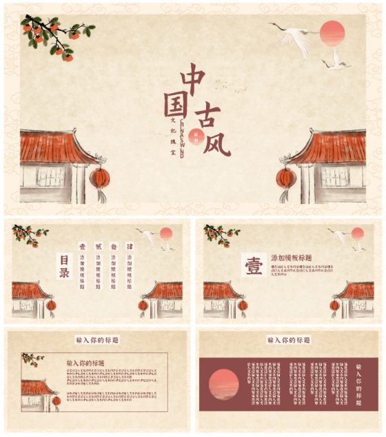 橙色水墨中国风古建筑中国古风文学主题教育PPT模板