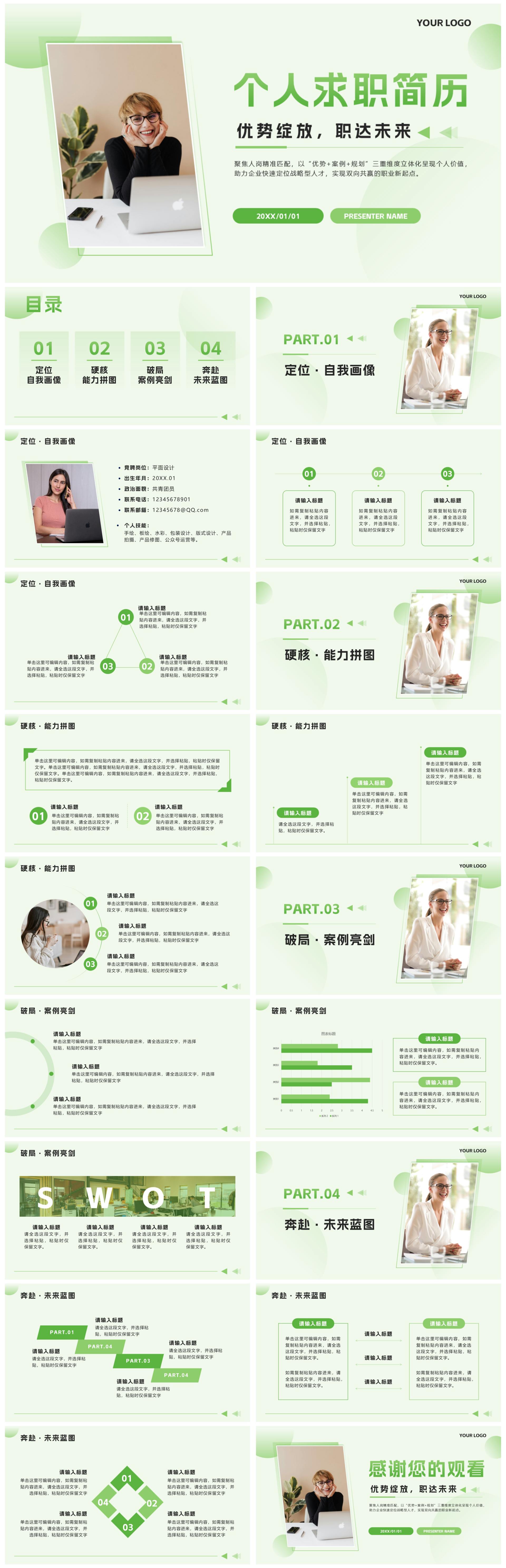 绿色简约几何求职简历自我介绍PPT模板