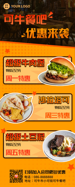 橙色波普风快餐店菜单-长海报