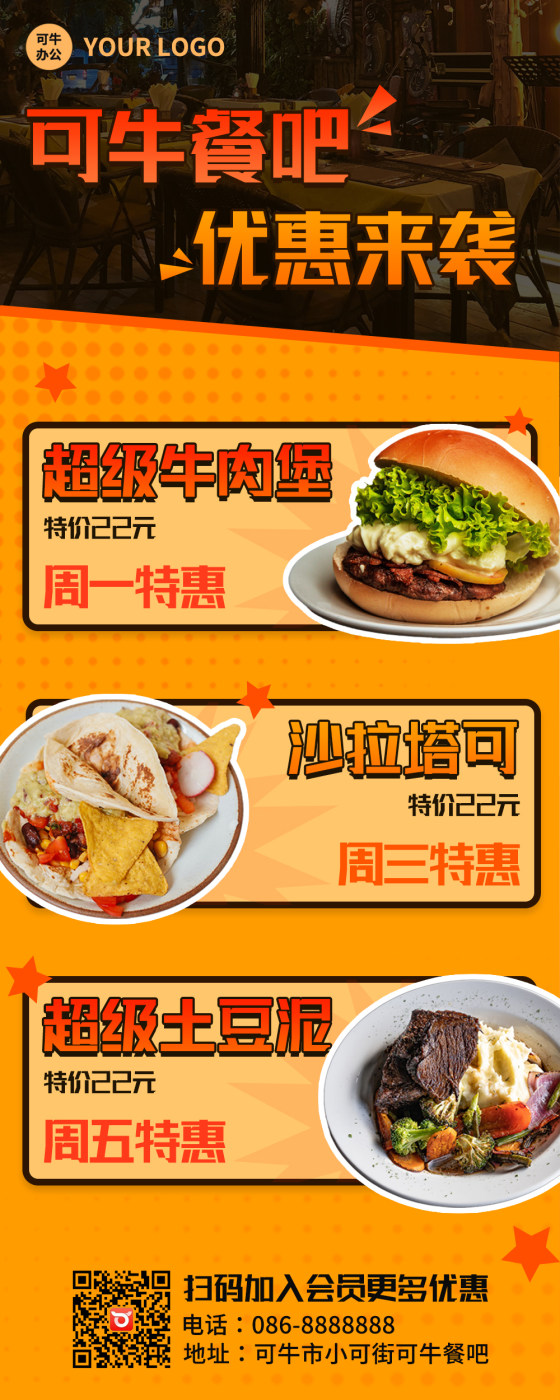 橙色波普风快餐店菜单-长海报