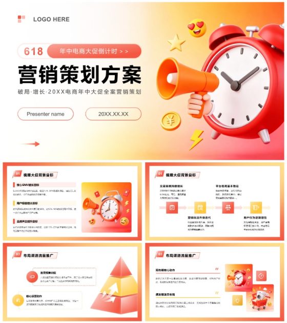 红黄3D卡通风电商618大促活动策划PPT模板