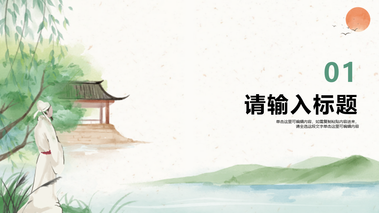 绿色山水中国风家乡介绍章节页PPT模板
