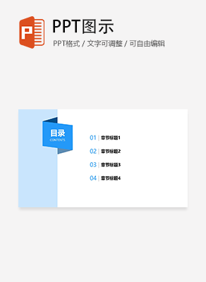 简约书签扁平风通用目录页PPT模板