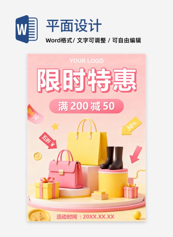 粉色简约3D电商营销大促宣传海报