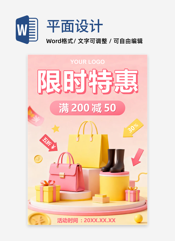粉色简约3D电商营销大促宣传海报