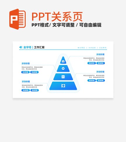 蓝色商务风渐变金字塔PPT单页