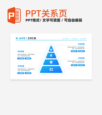 蓝色商务风渐变金字塔PPT单页
