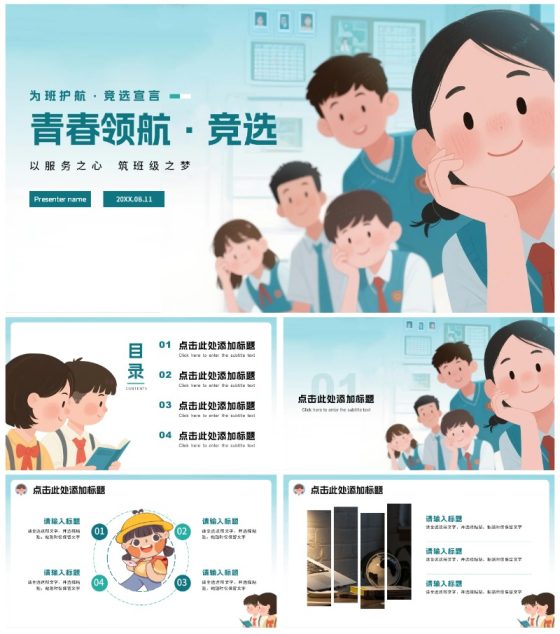 绿色卡通插画风班干部竞选宣言PPT模板