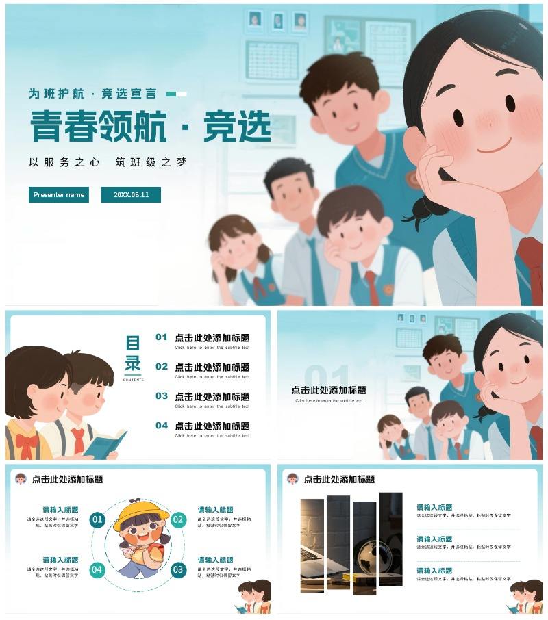 绿色卡通插画风班干部竞选宣言PPT模板