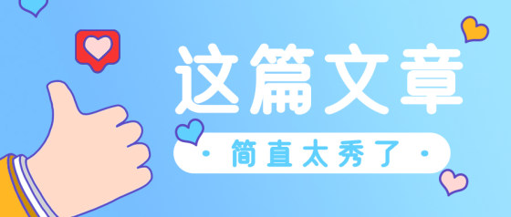 点赞文章-卡通蓝色公众号头图